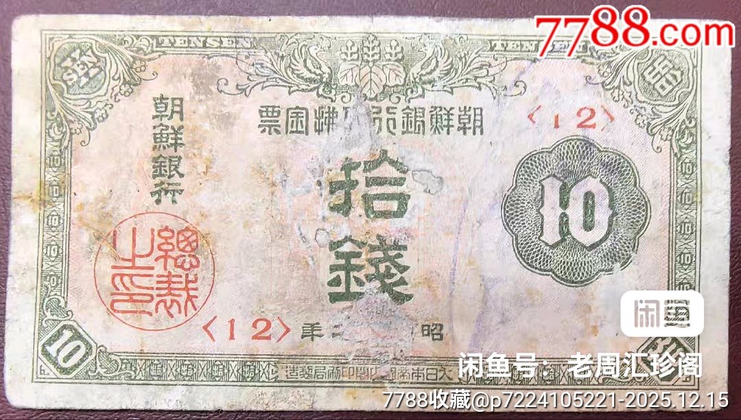 江苏赵先生民国纸币