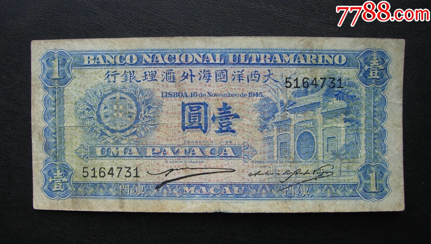 32975河南于先生纸币