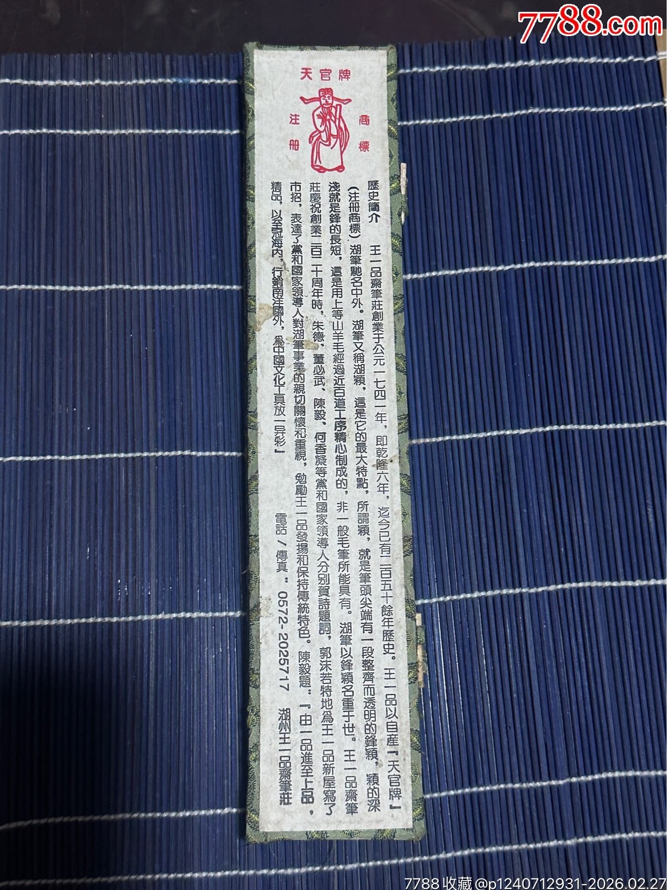 49532湖北唐先生画笔