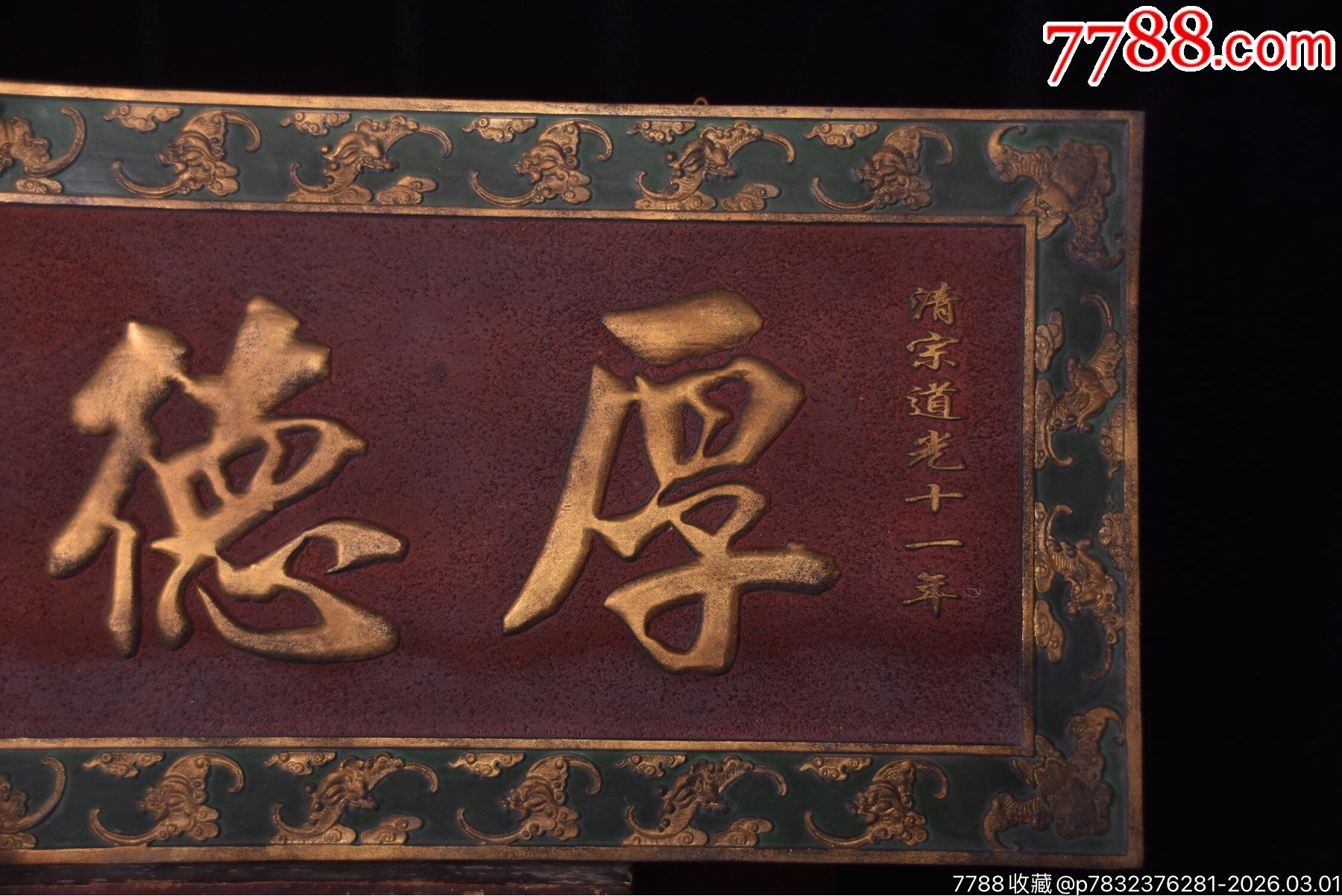 97156江西吴先生楠木胎堆沙匾