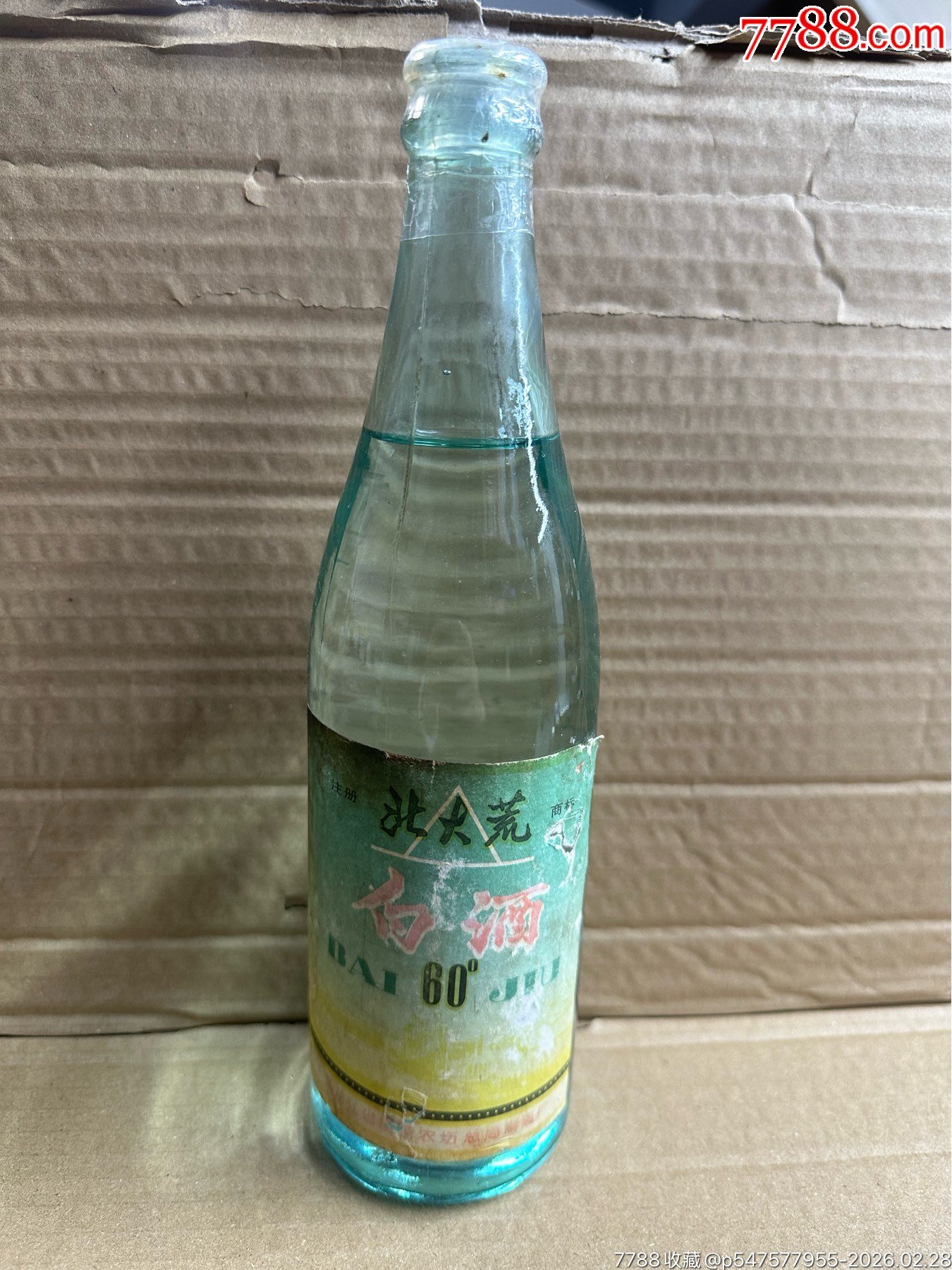 22563湖南钟先生老酒