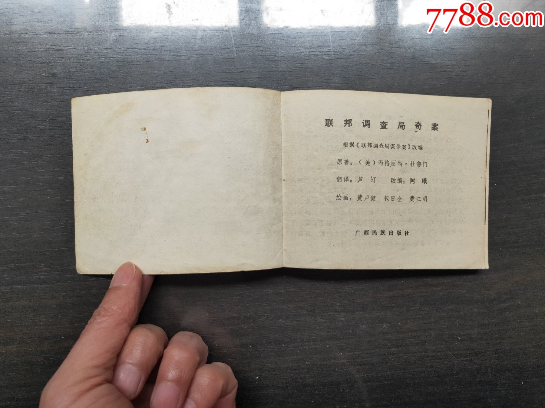 03695河北陈先生连环画/小人书