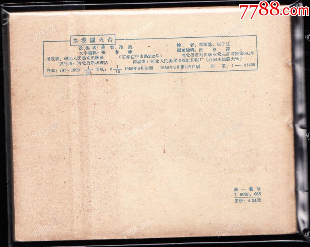 03695湖南朱先生连环画/小人书