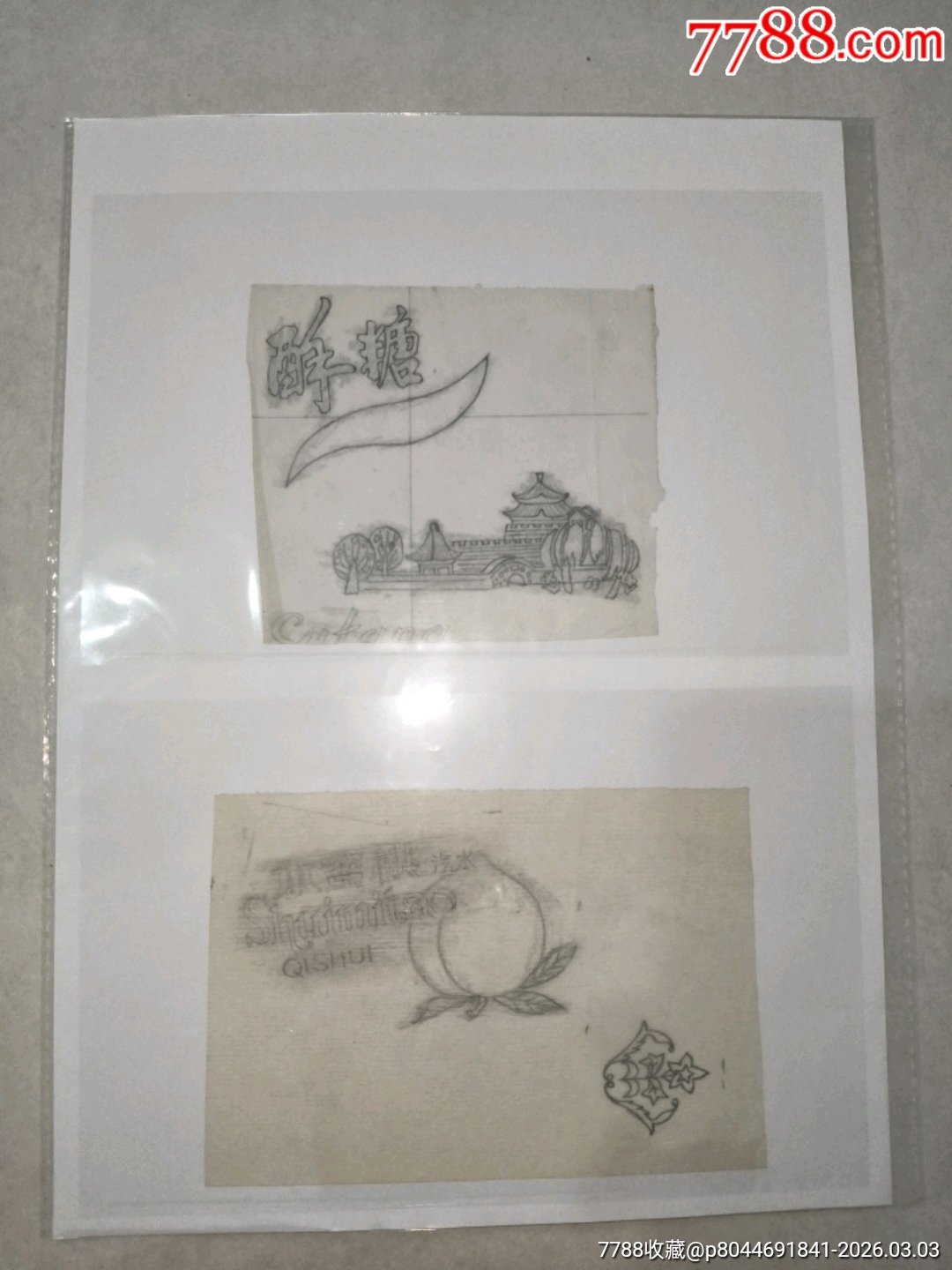 19856湖南朱先生罐头标