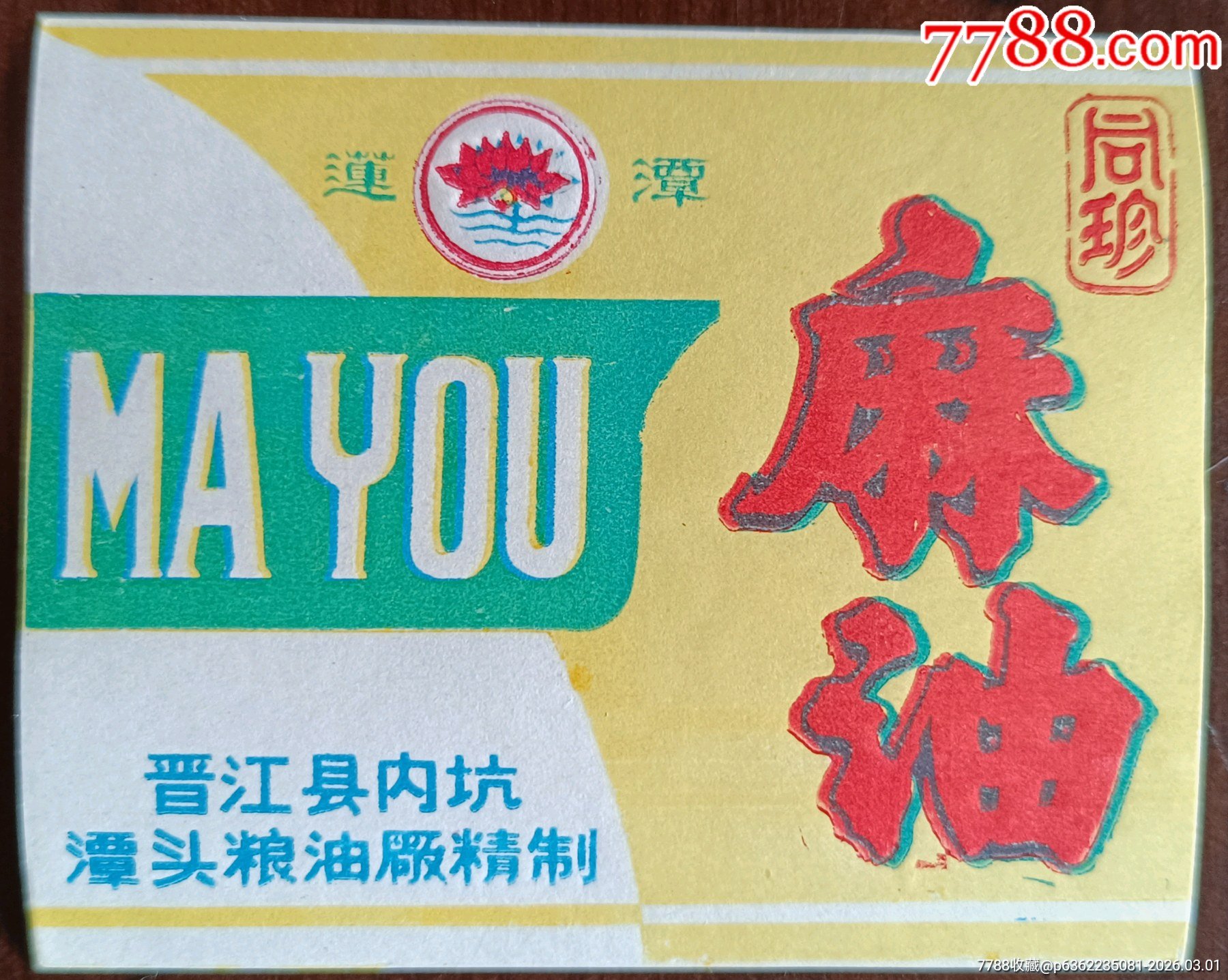 07845北京李先生罐头标