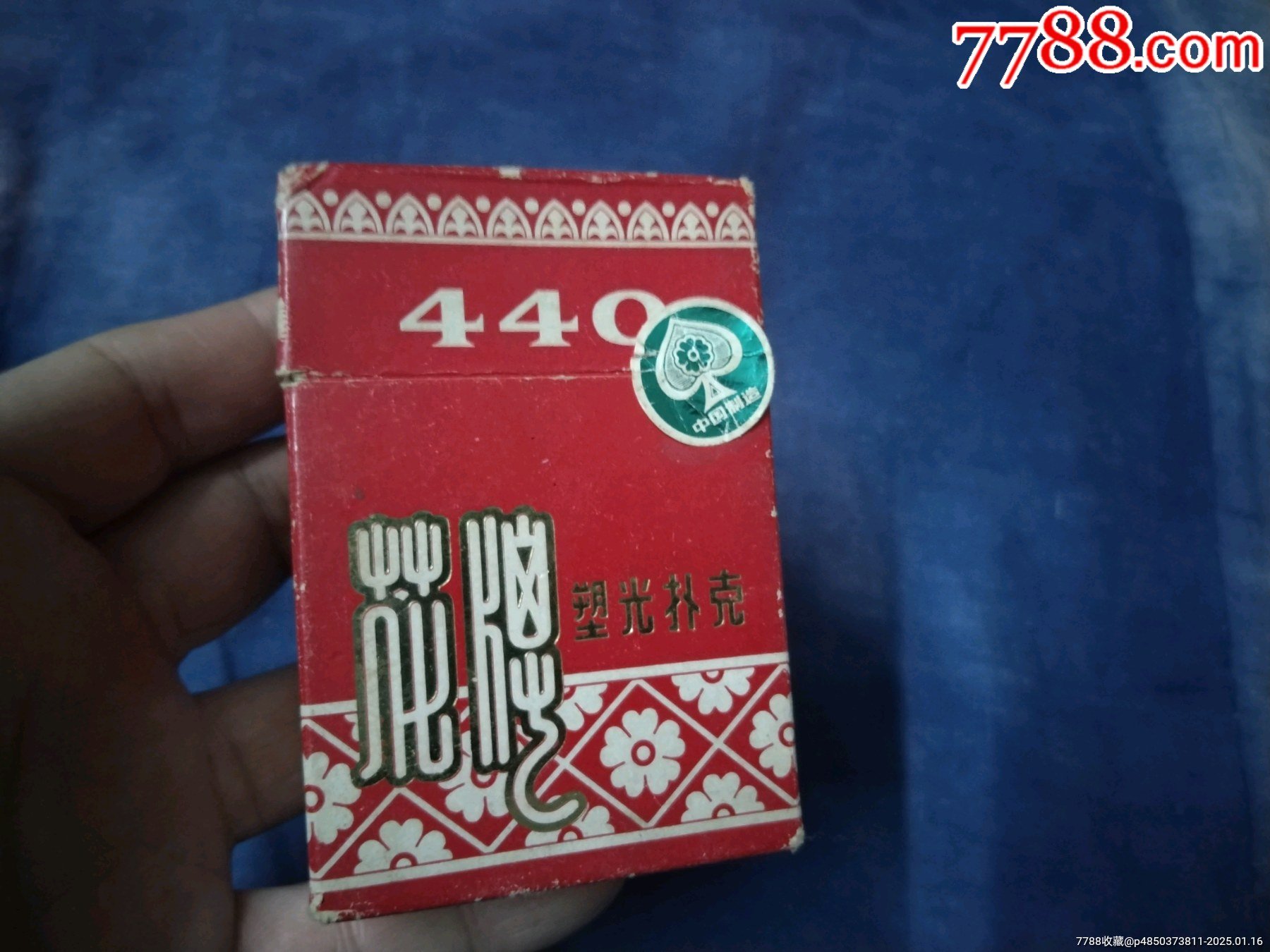 03665江苏孙先生扑克牌