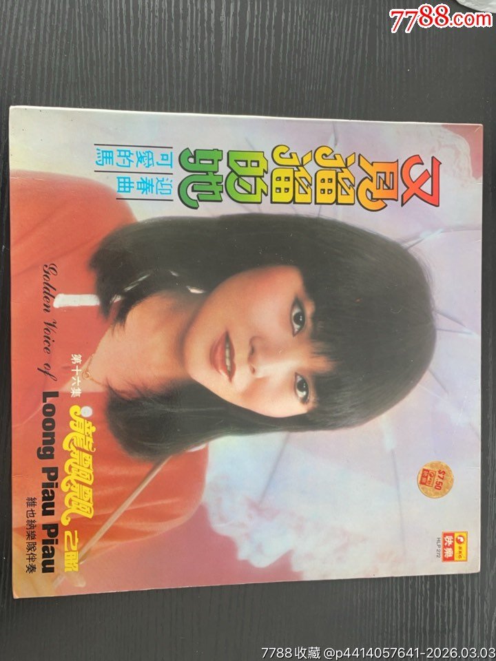52169江苏王先生华语唱片/胶片