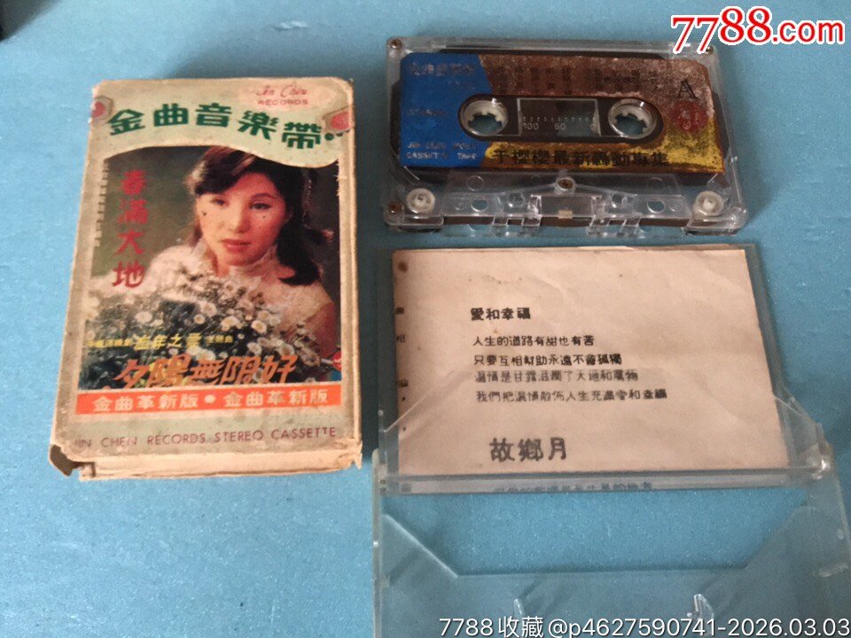 79512广东孙先生磁带