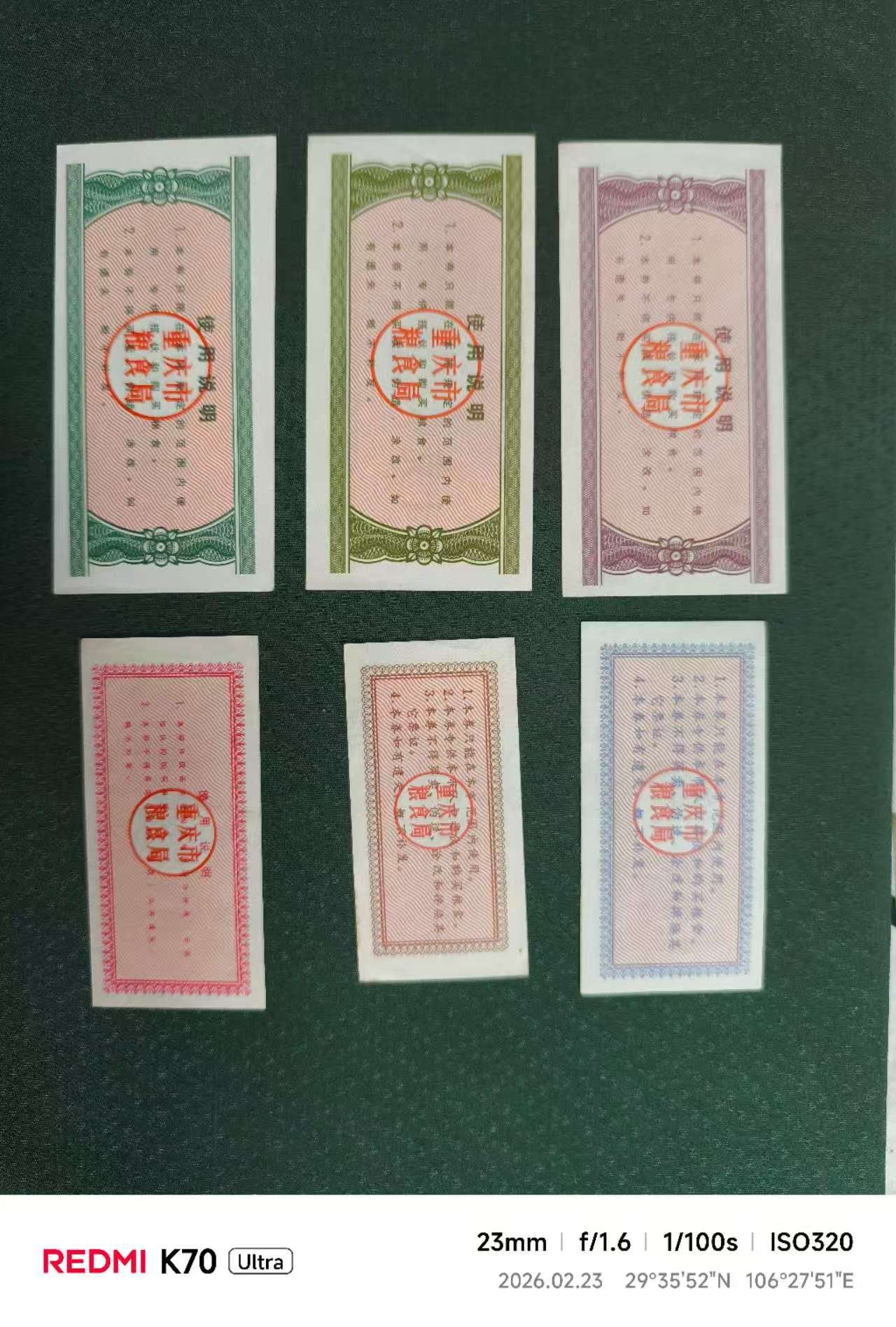 02169段乾華粮票