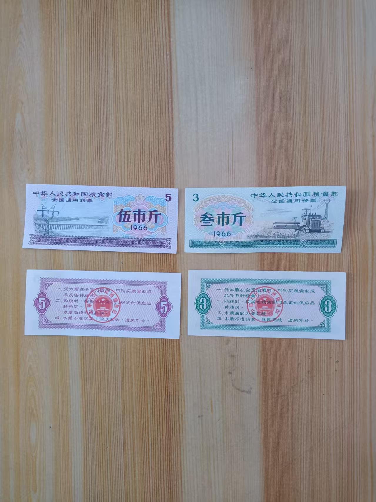 02171苗银梅粮票