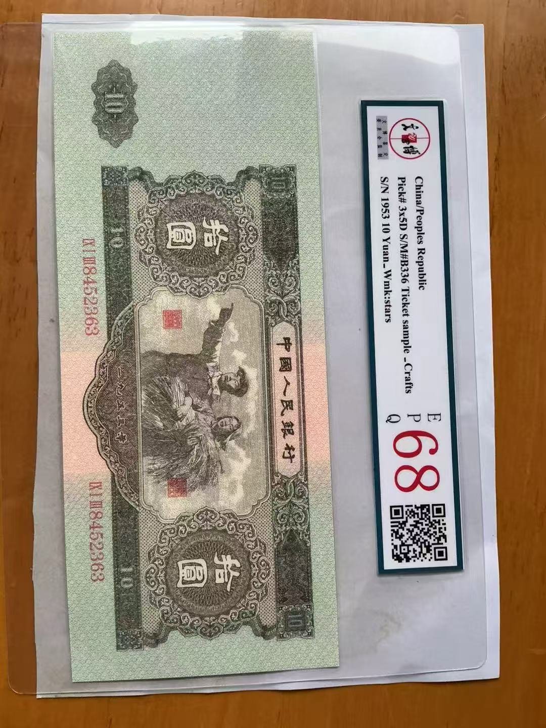 02175安徽贾进人民币