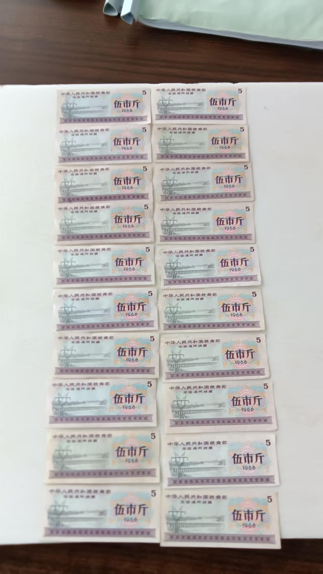 20204柳学群粮票