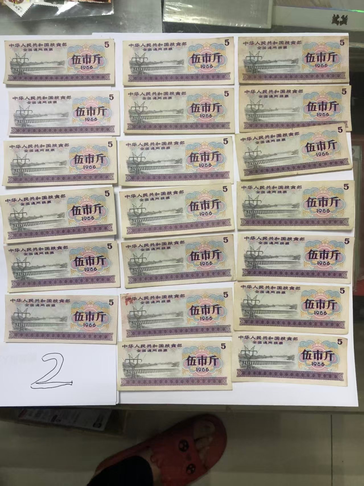 070019马丽全国粮票