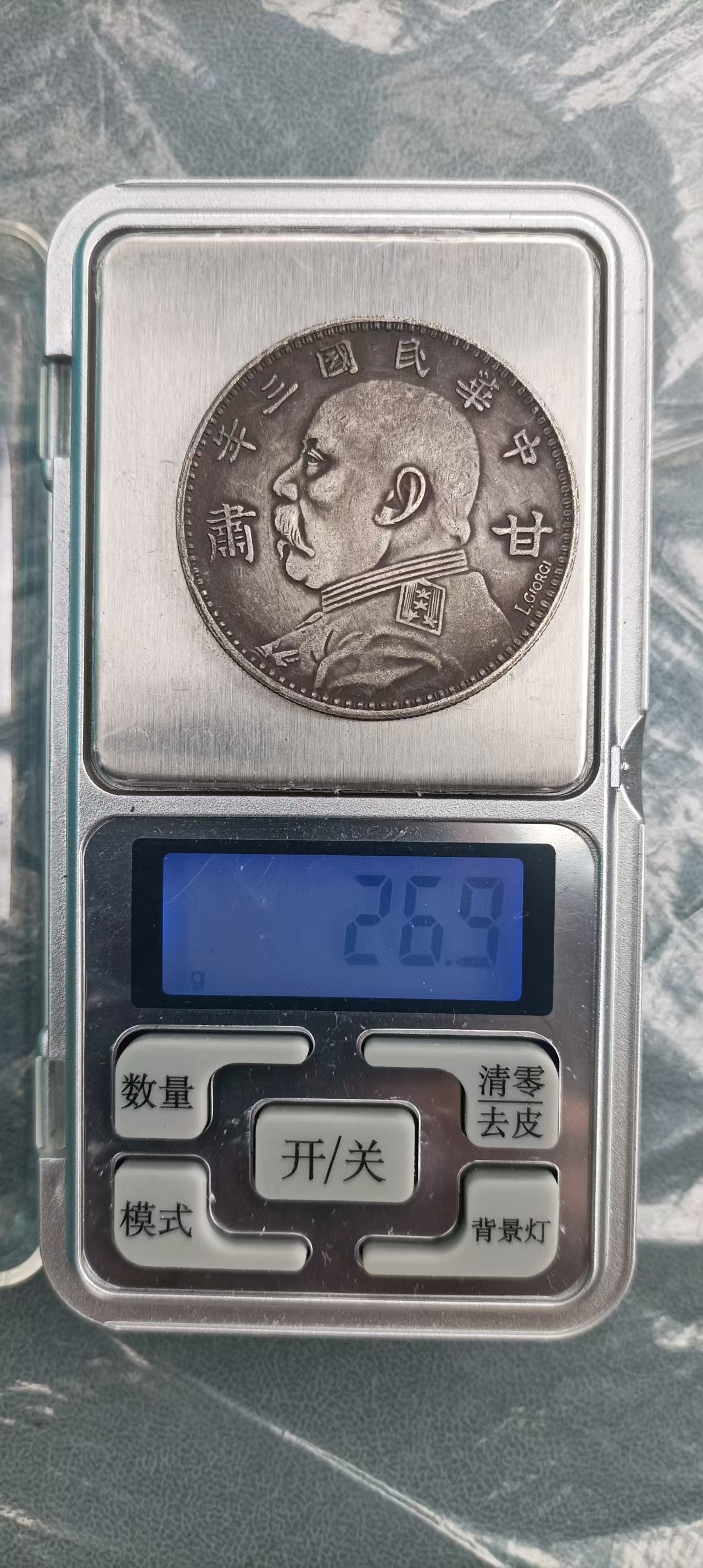 07023李先生银元