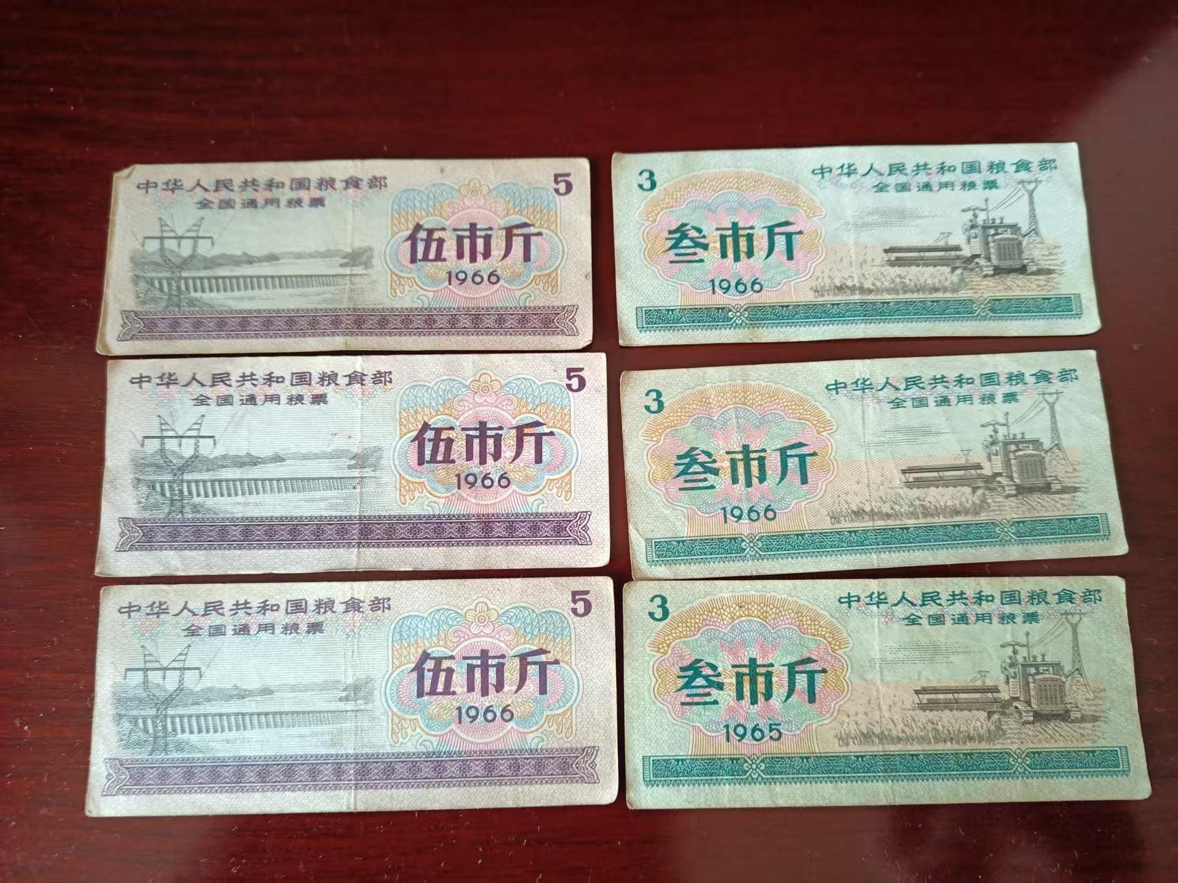 070025汪永君粮票