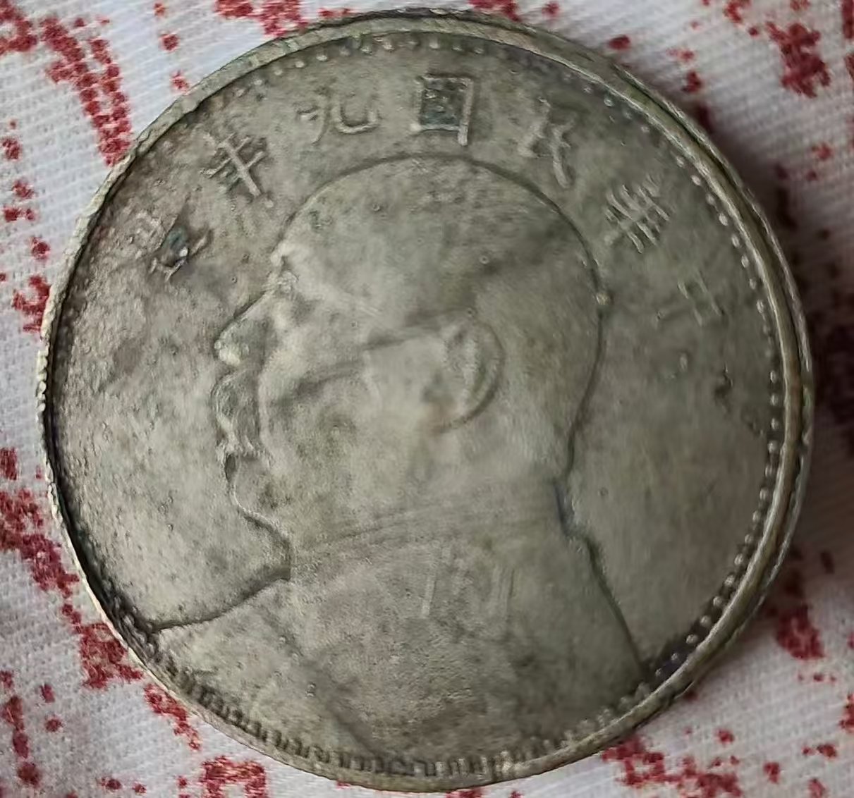 0702030吴佳平银元