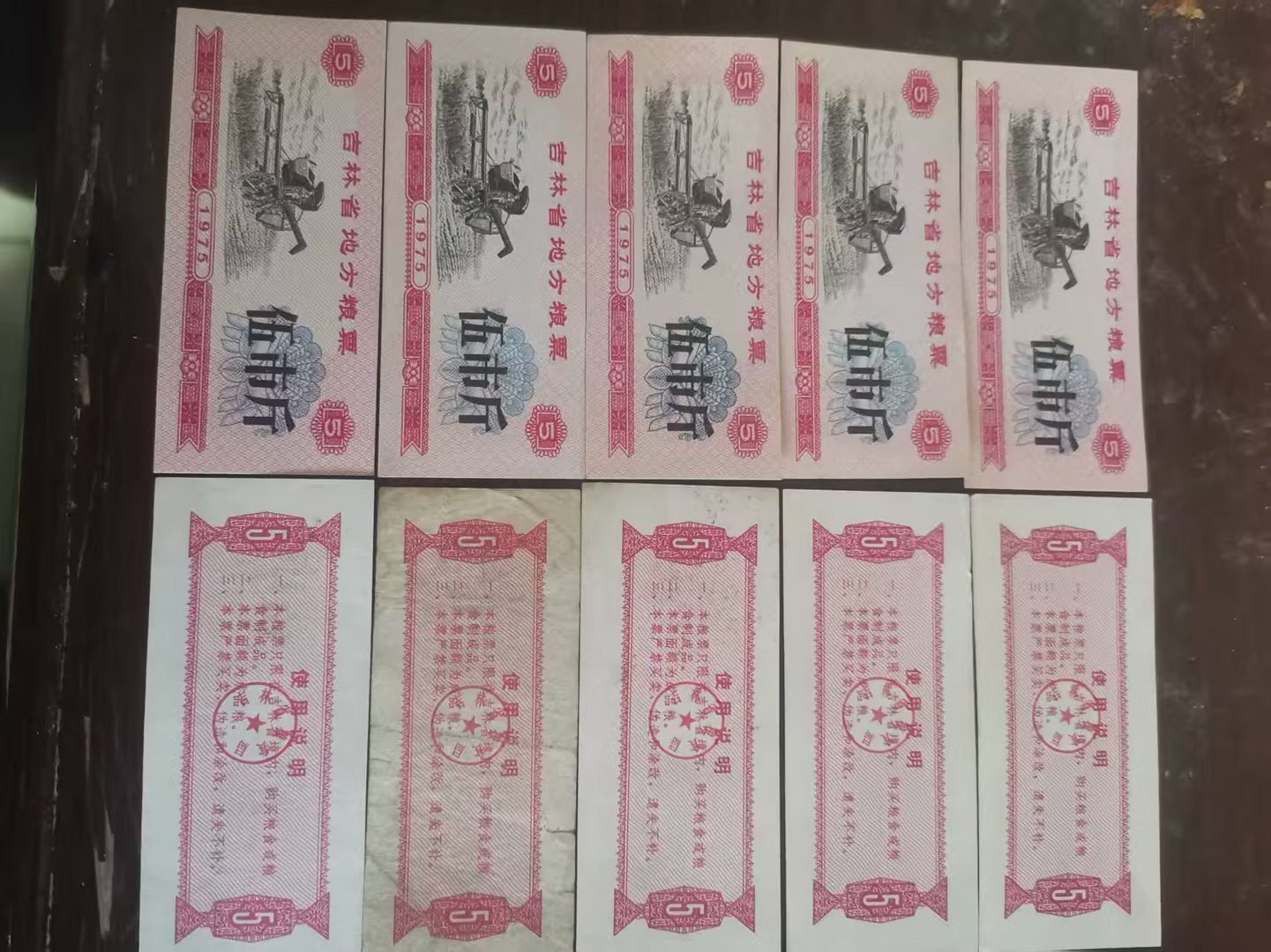 080103郑树学粮票