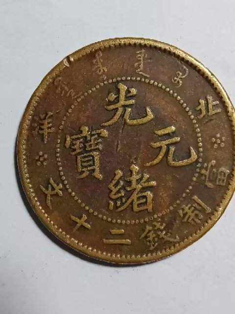 080107刘高升钱币