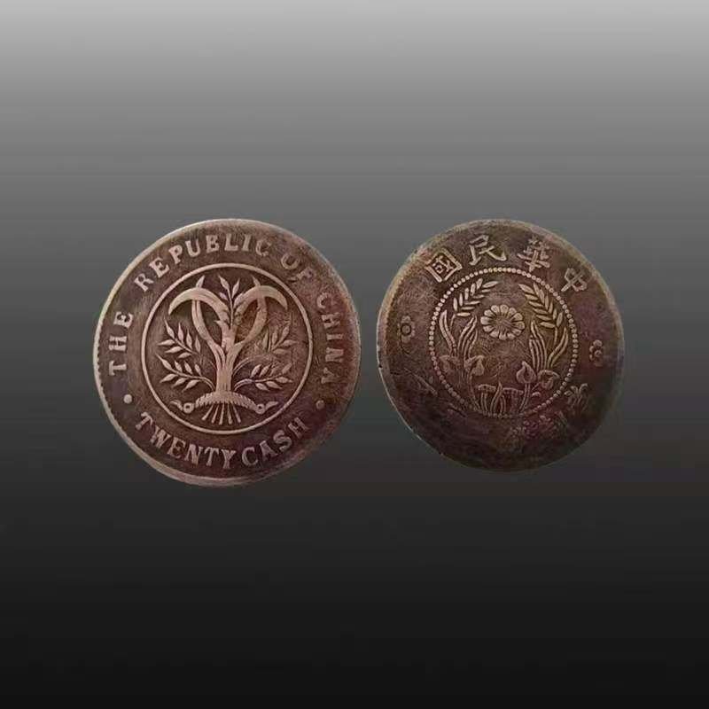 080151王汝福钱币