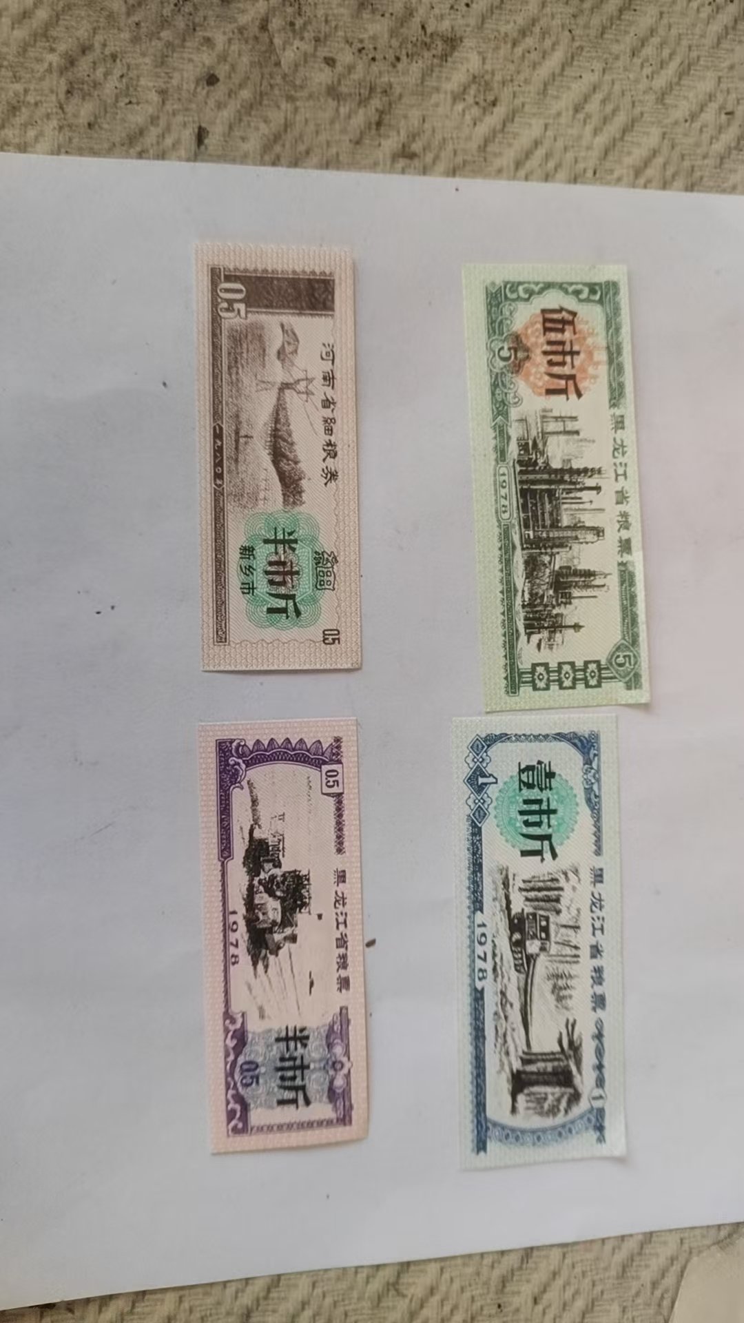 080154张玉军粮票