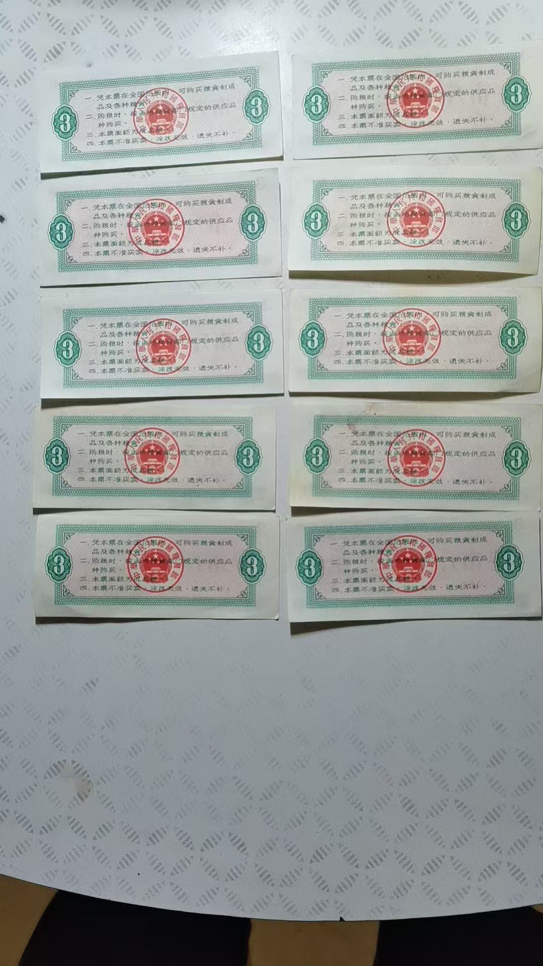 080155袁志宏全国粮票