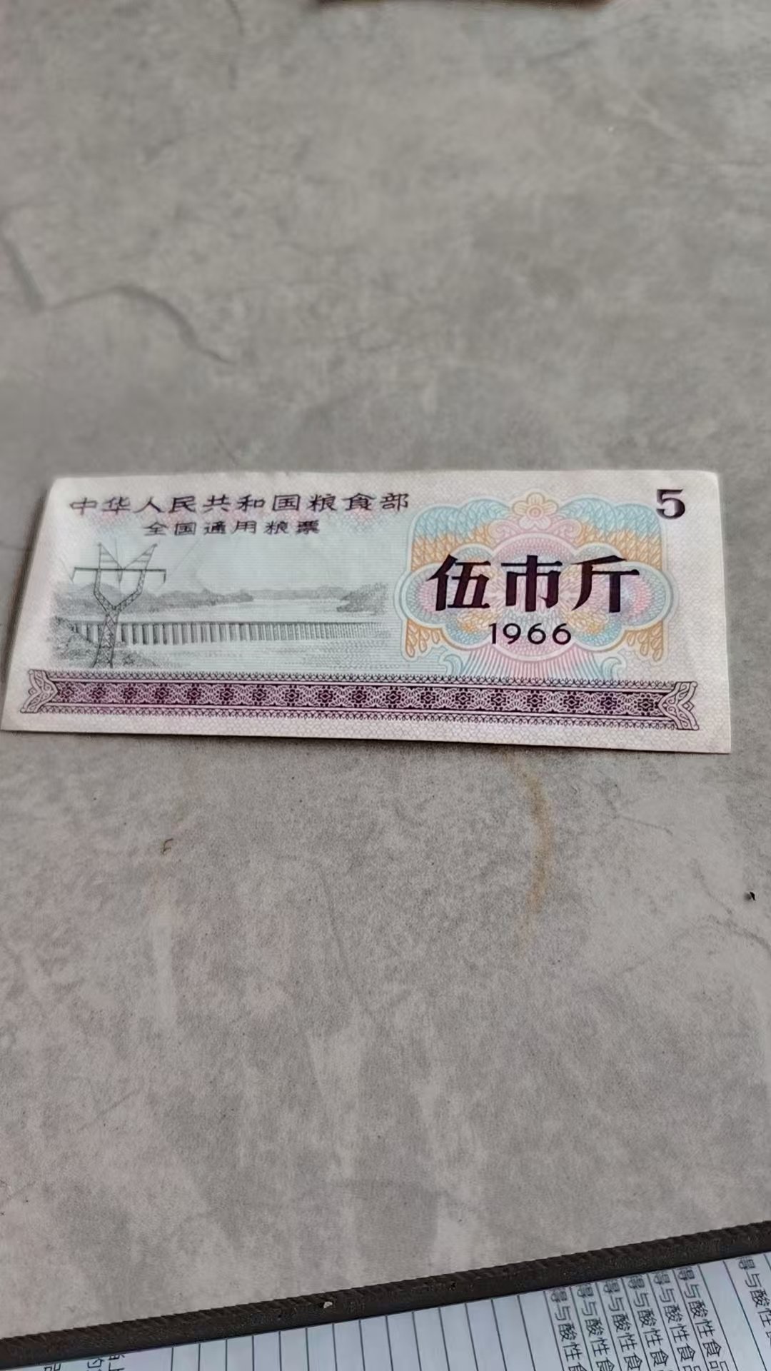 090113张广军粮票