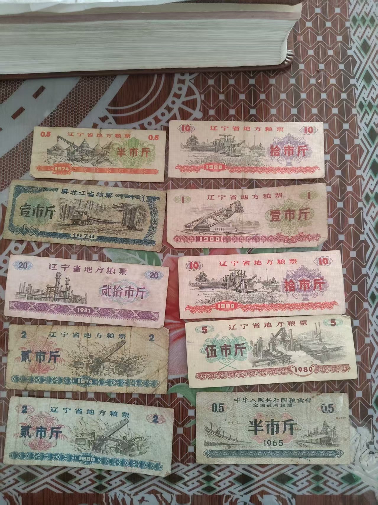 090115王先生粮票