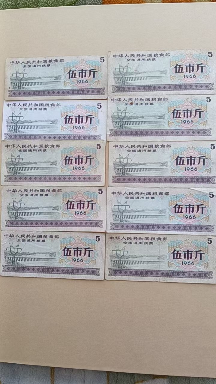 090123杨书良粮票