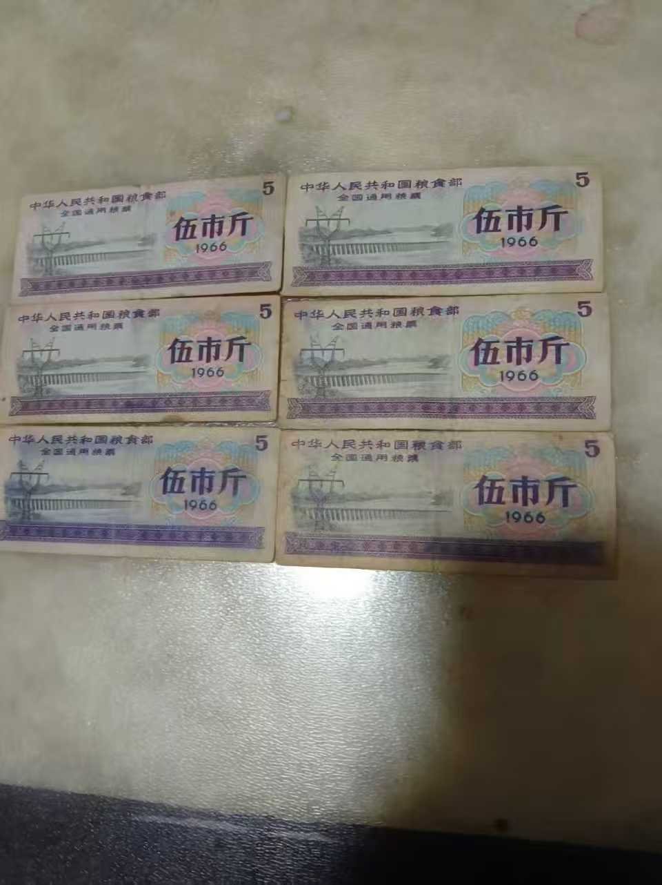 110106江爱花粮票