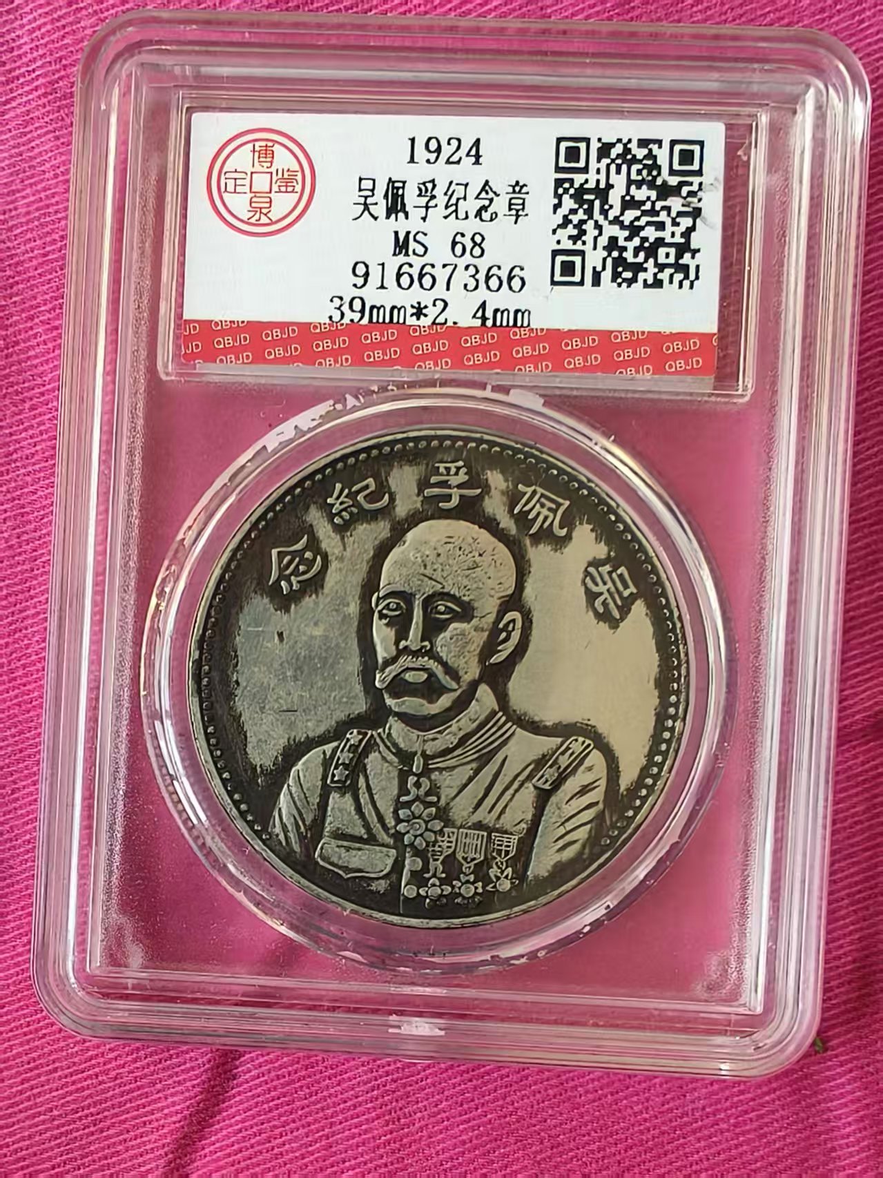 110117马二国阀币