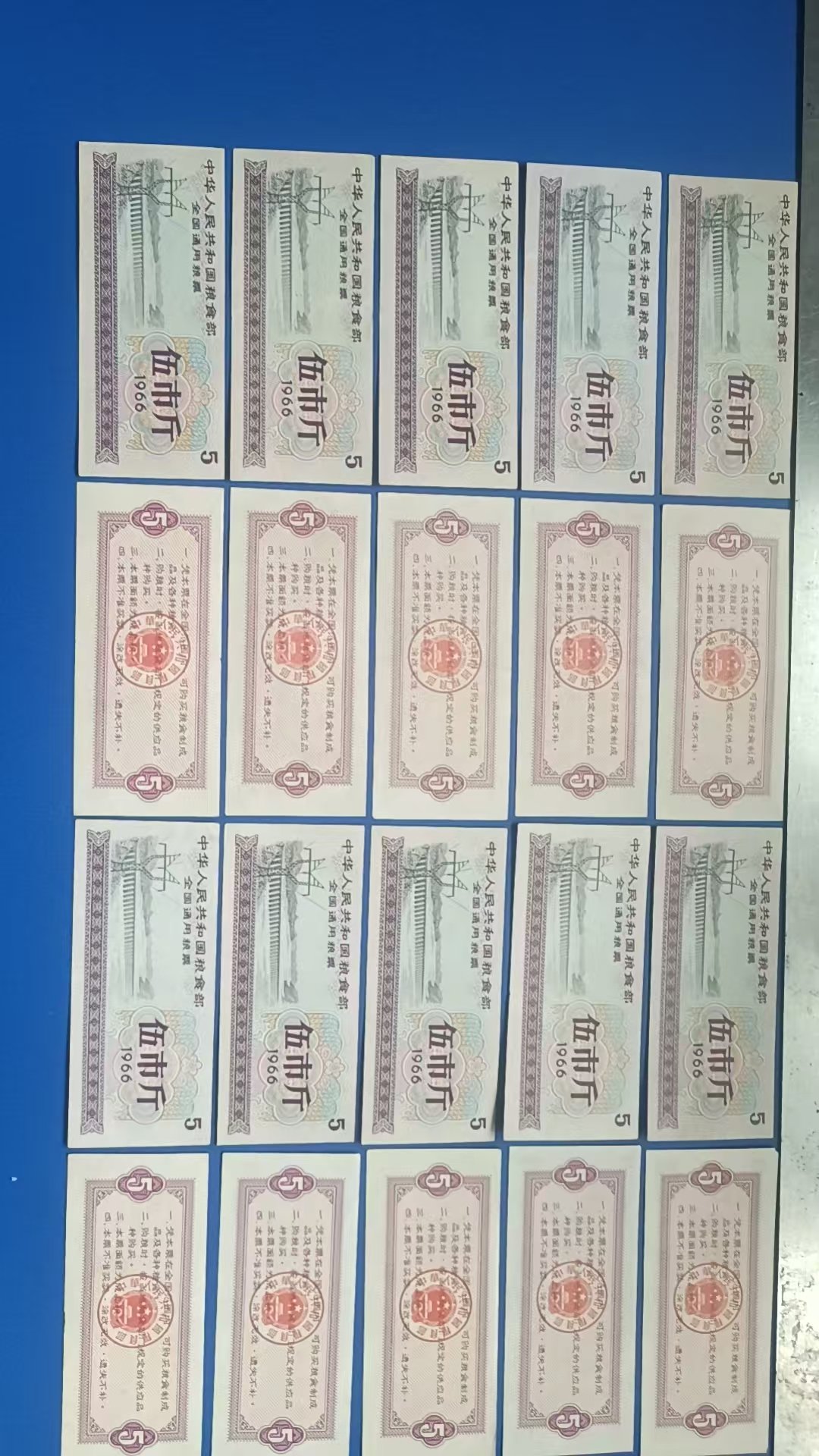 110128赵振镐粮票