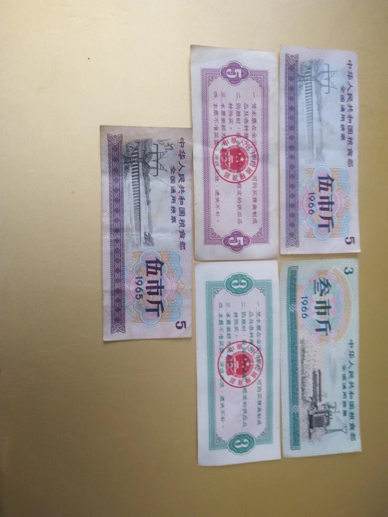 110144杨利军粮票