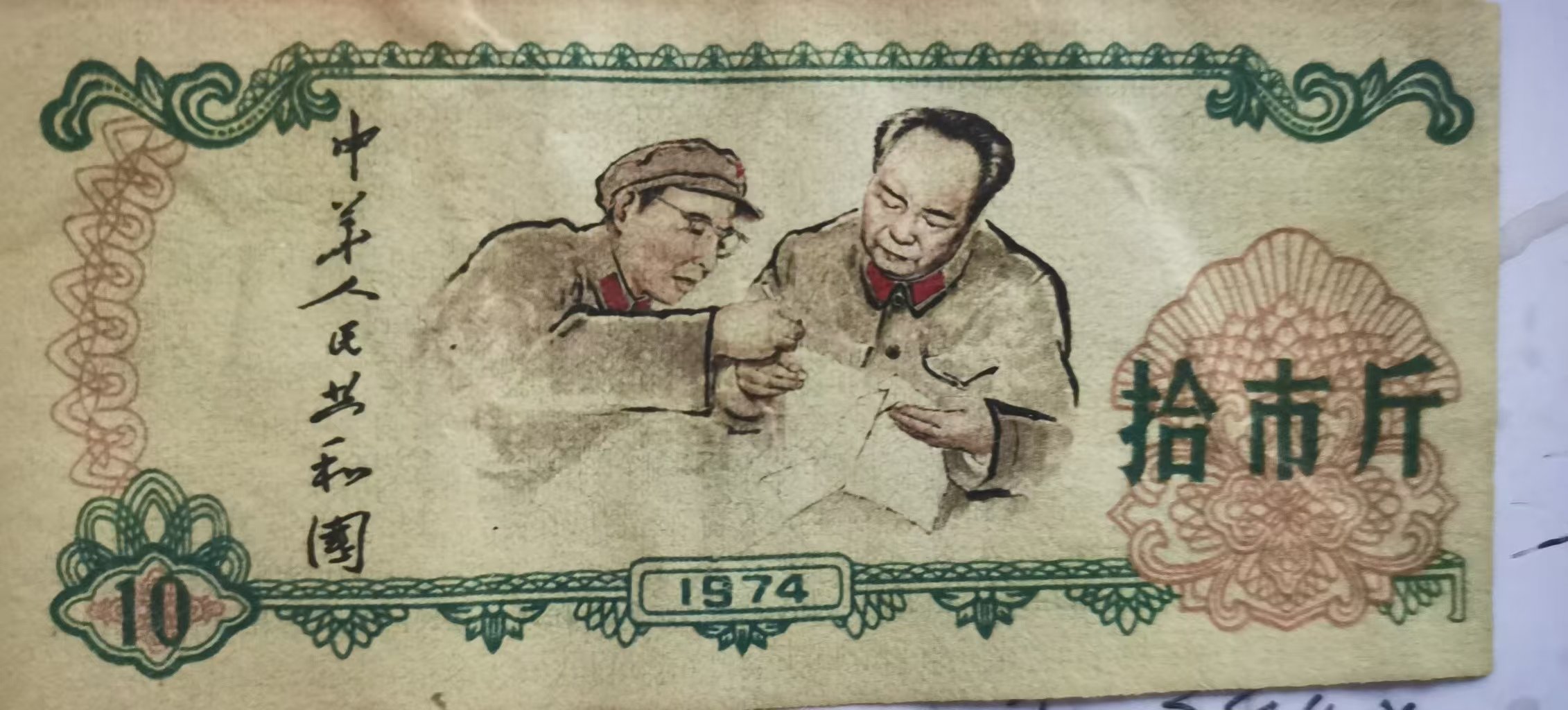 110154汤永耀粮票