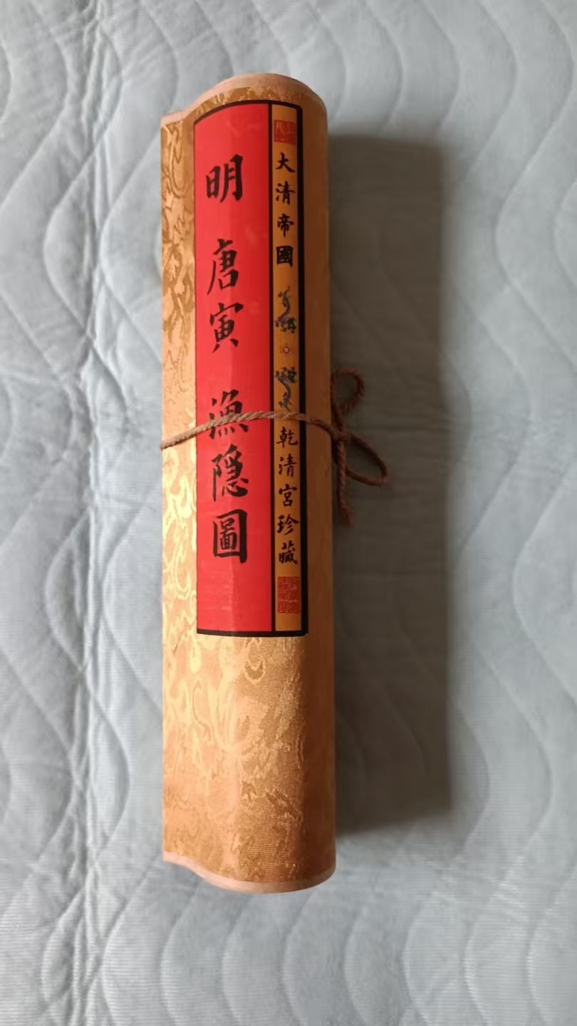 110167孙永助渔隐图