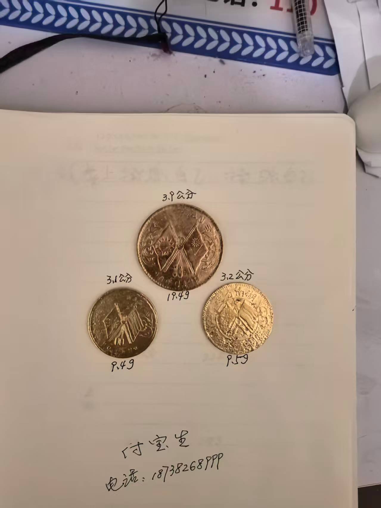 110183付宝生古币