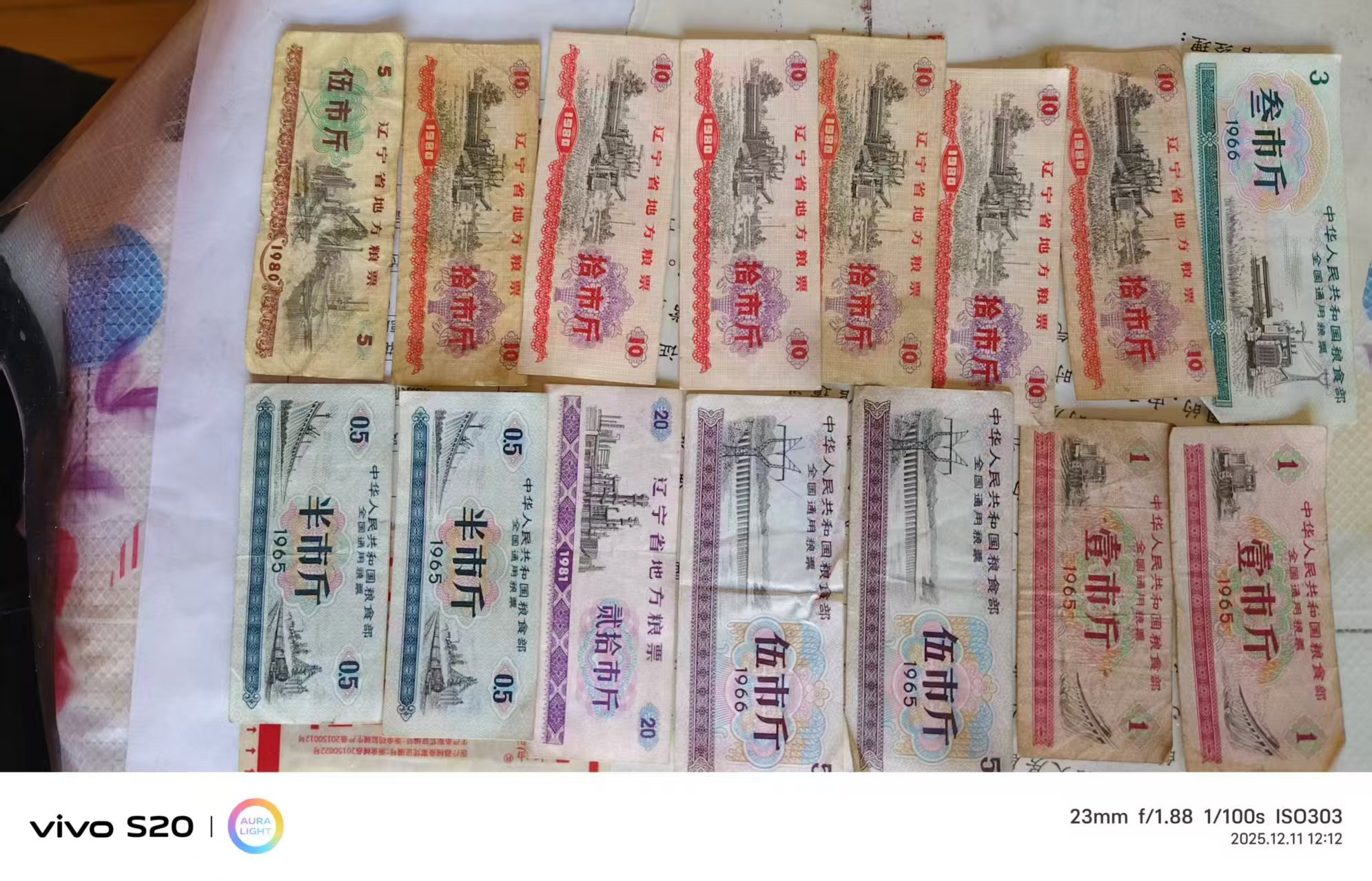 110187于春秋粮票