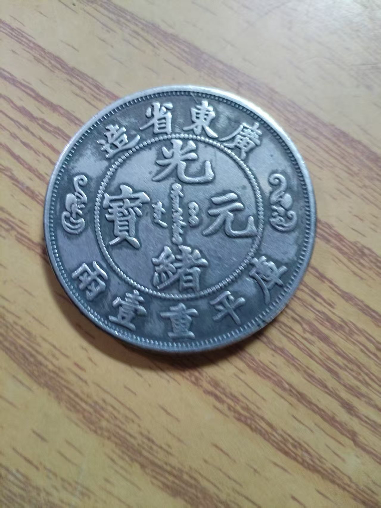 110193黎思达古币