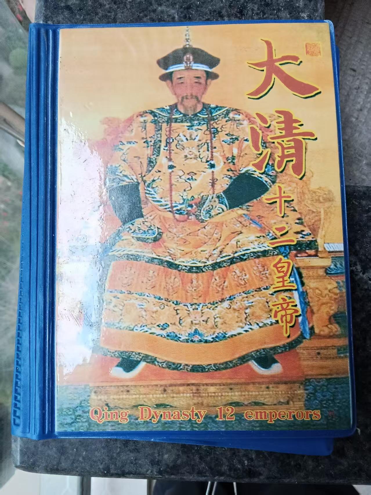 120157叶永健古币