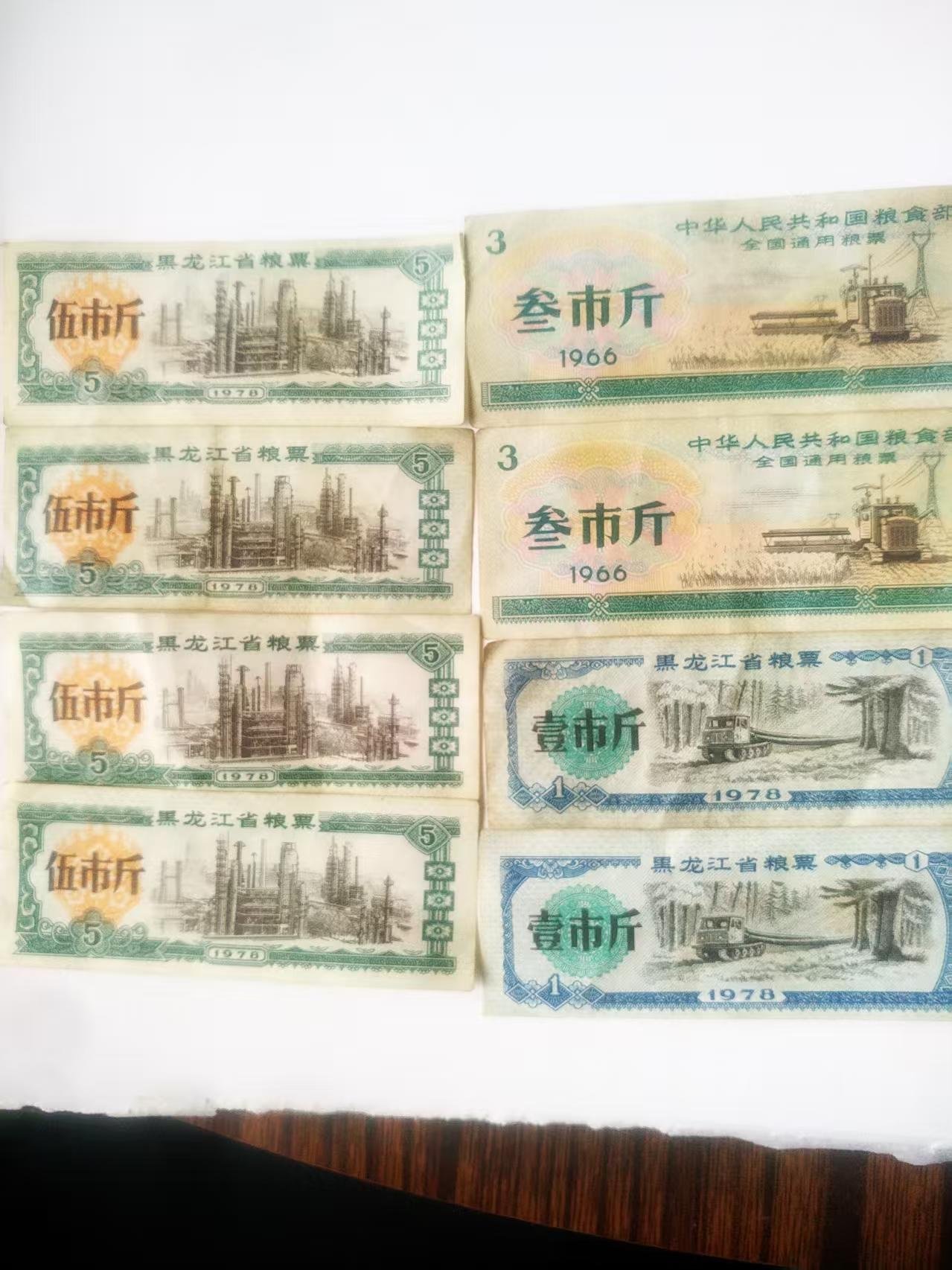 120162关忠林粮票