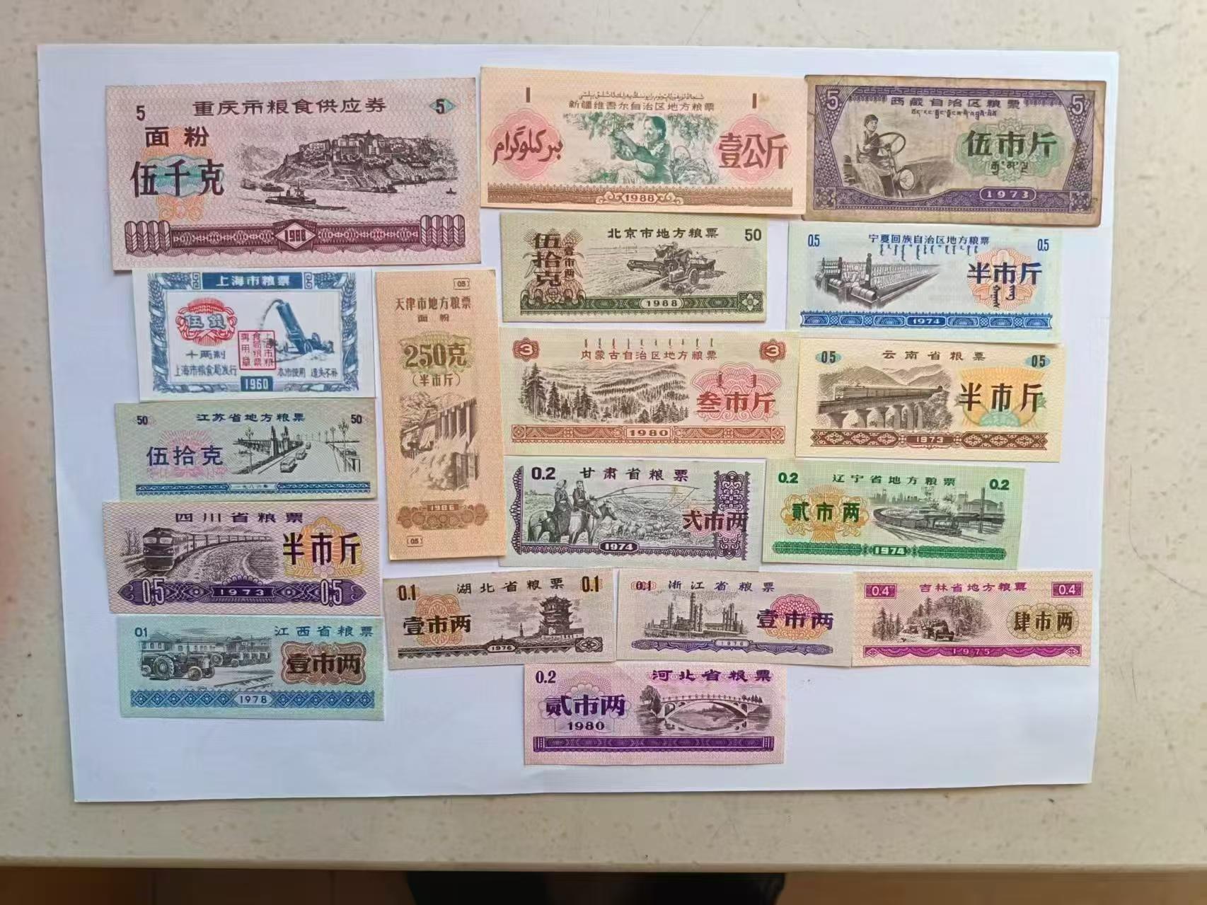 120181汪绍州粮票