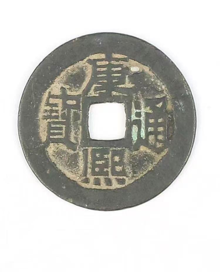 120182陈鸡聪铜币