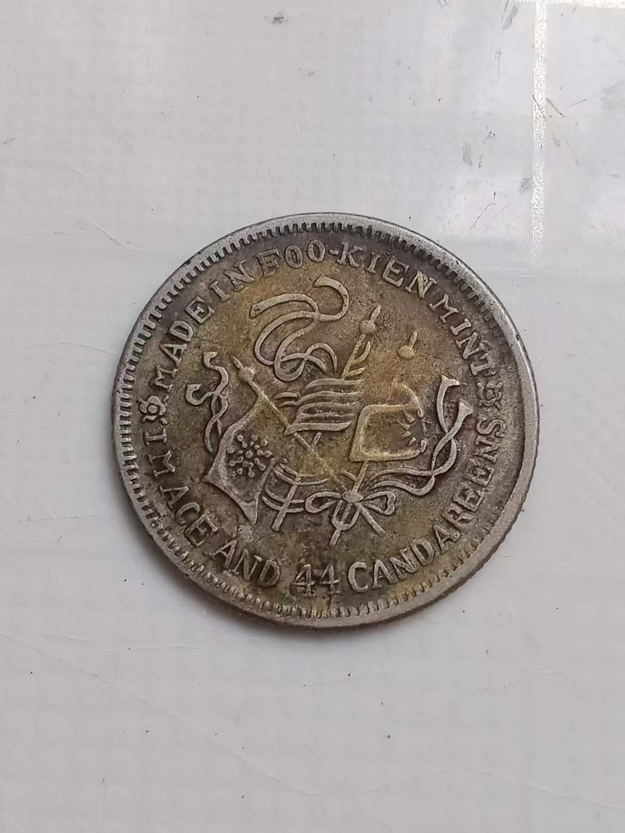 130109黄先生古币